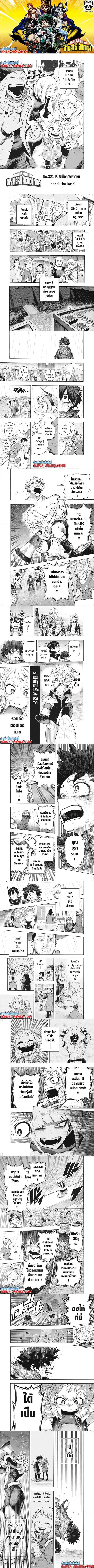 My Hero Academia ตอนที่ 324 หน้า 1