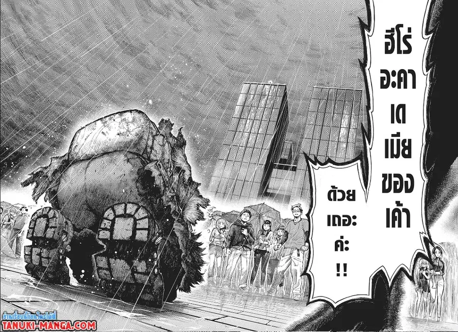 My Hero Academia ตอนที่ 324 หน้า 2