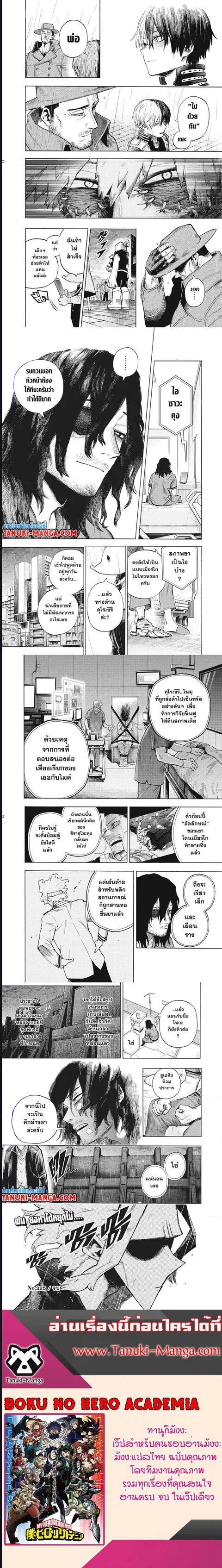 My Hero Academia ตอนที่ 325 หน้า 3