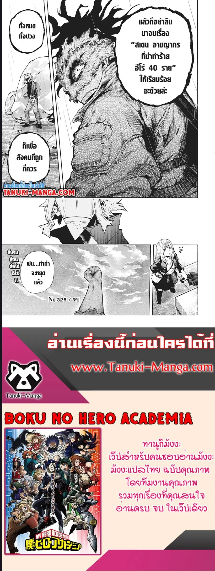 My Hero Academia ตอนที่ 326 หน้า 3