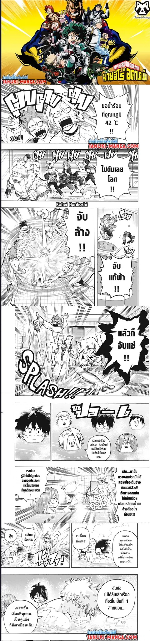 My Hero Academia ตอนที่ 327 หน้า 1