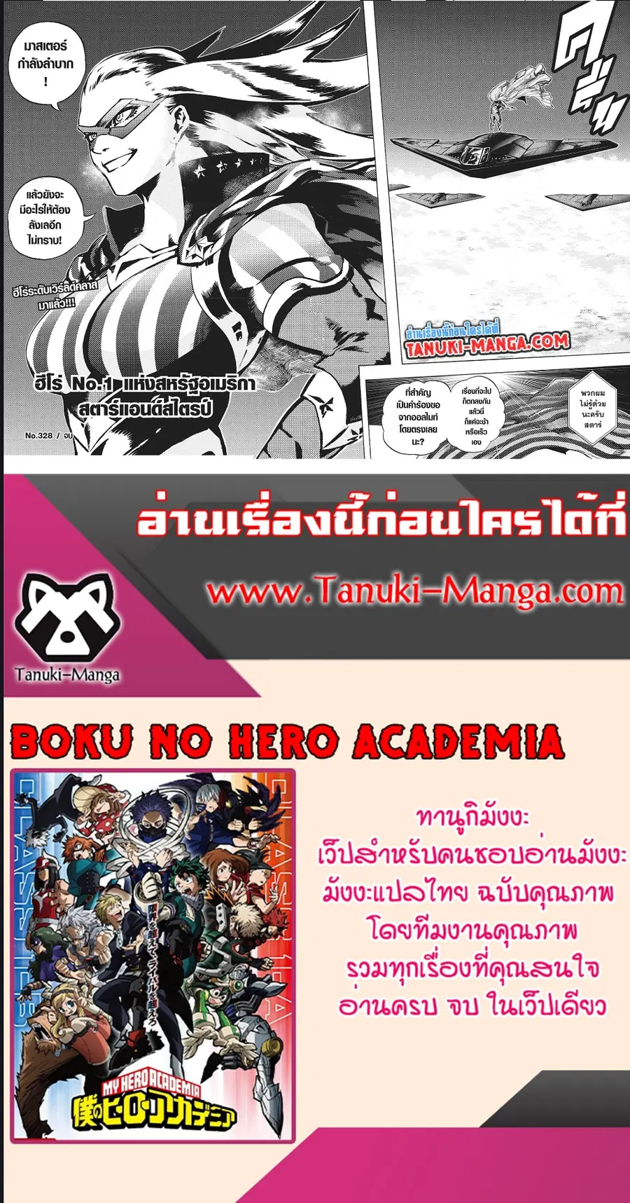 My Hero Academia ตอนที่ 328 หน้า 2