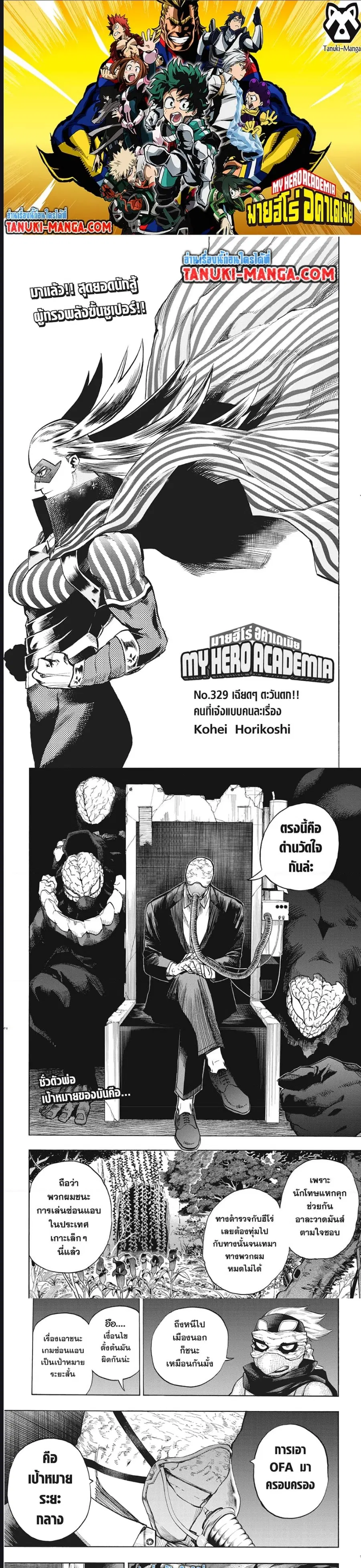 My Hero Academia ตอนที่ 329 หน้า 1