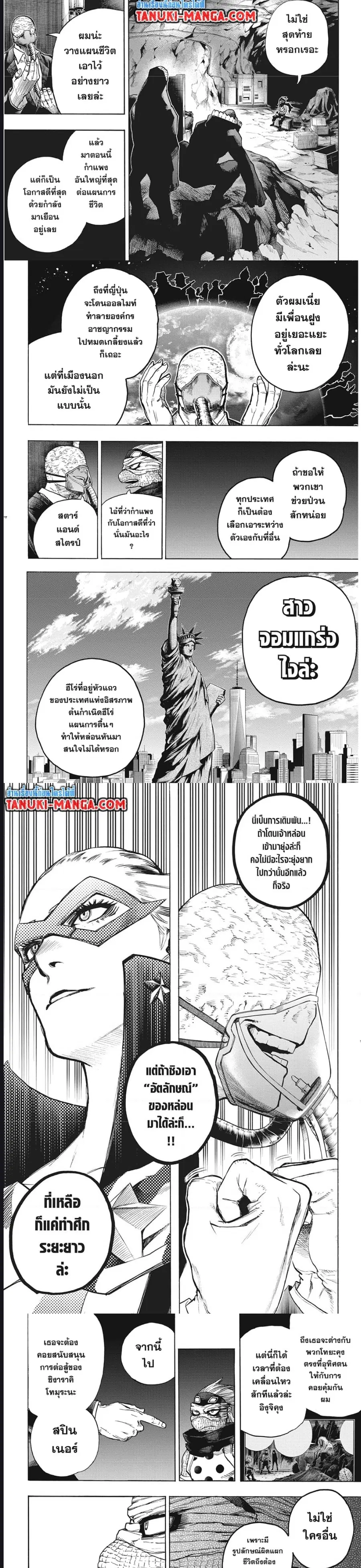 My Hero Academia ตอนที่ 329 หน้า 2