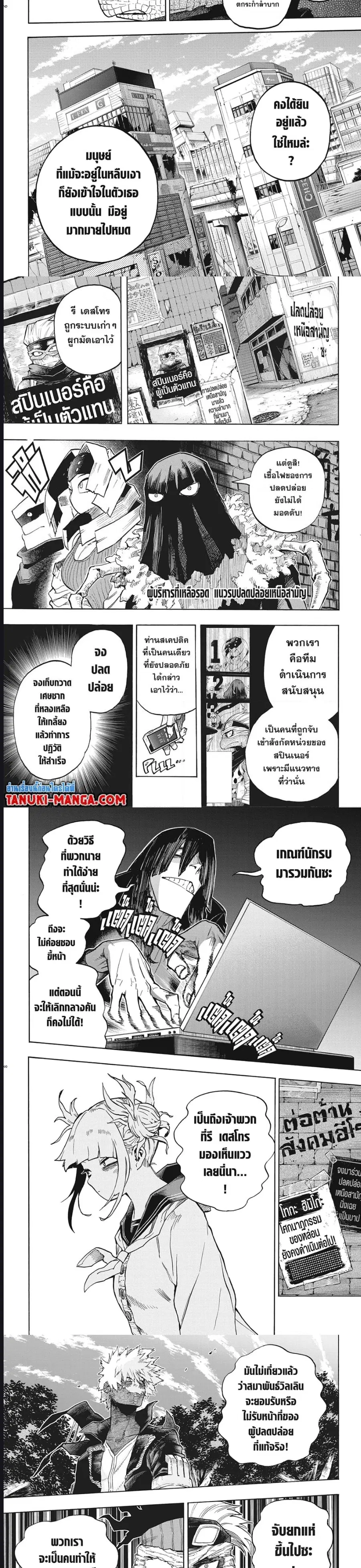 My Hero Academia ตอนที่ 329 หน้า 3