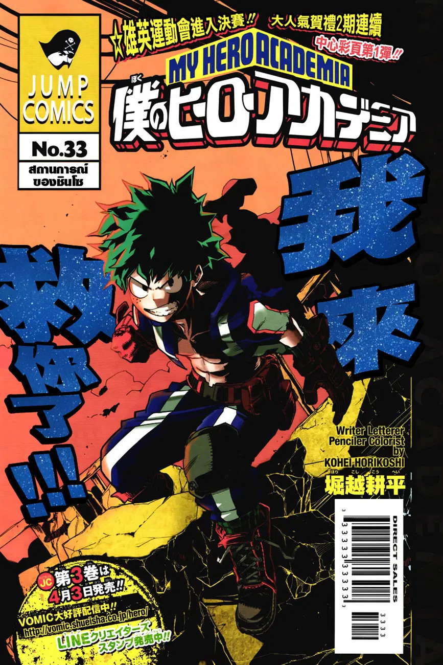 My Hero Academia ตอนที่ 33 หน้า 1