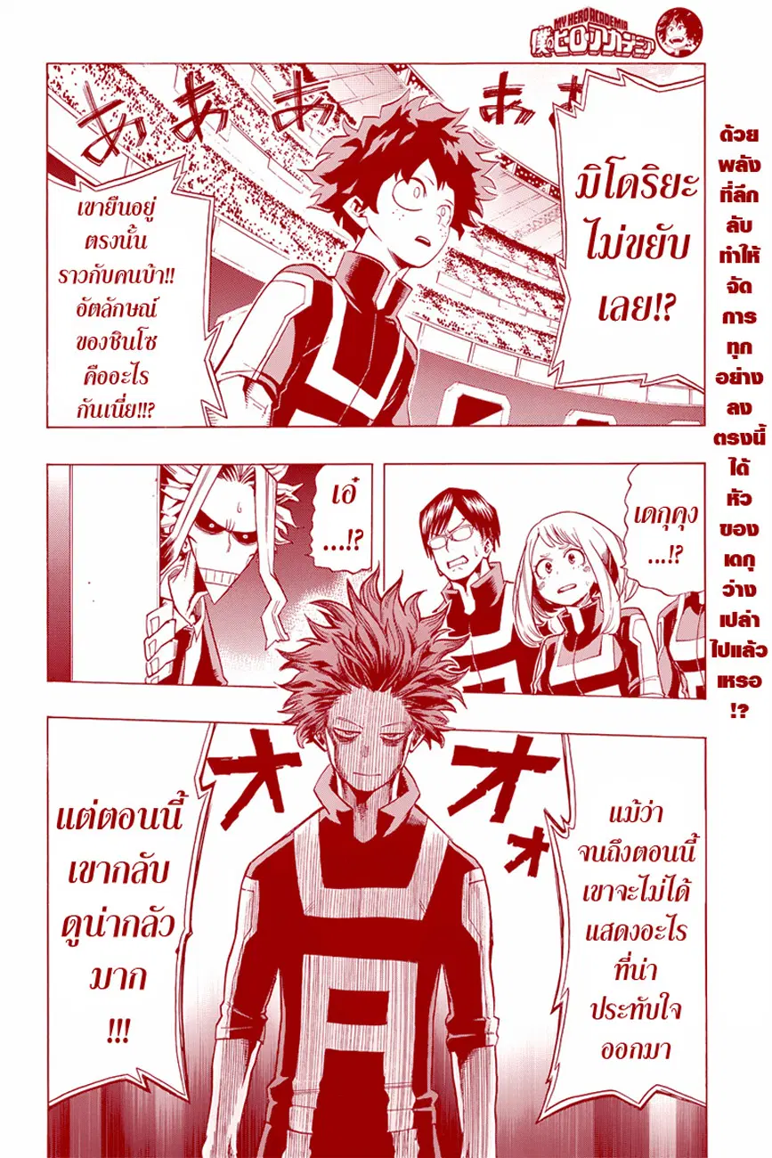 My Hero Academia ตอนที่ 33 หน้า 2