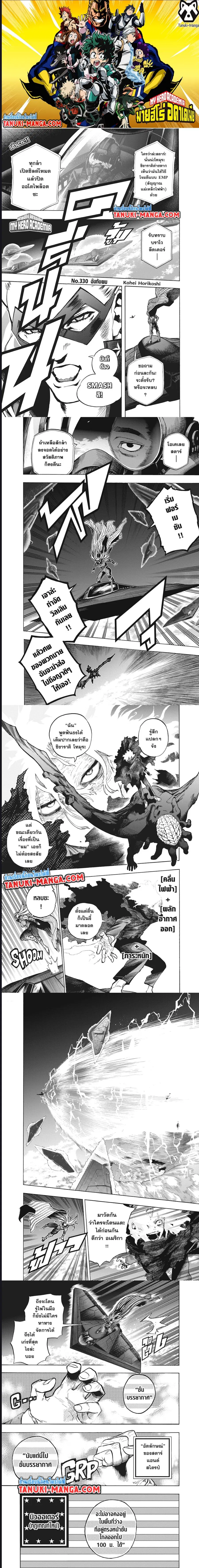 My Hero Academia ตอนที่ 330 หน้า 1