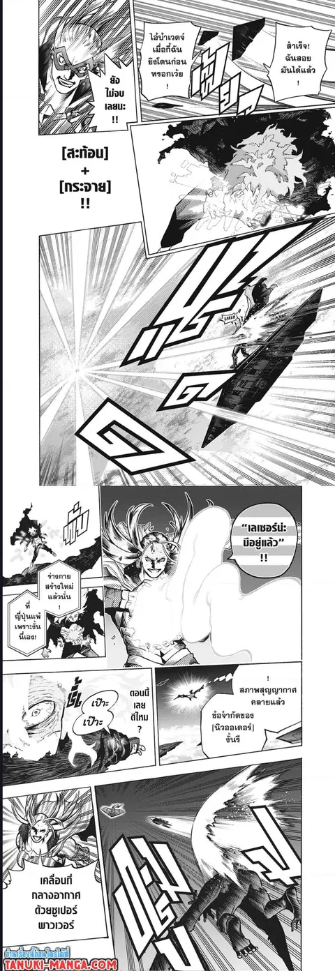 My Hero Academia ตอนที่ 330 หน้า 3
