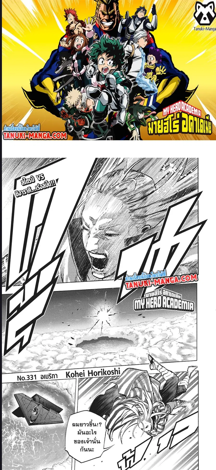 My Hero Academia ตอนที่ 331 หน้า 1