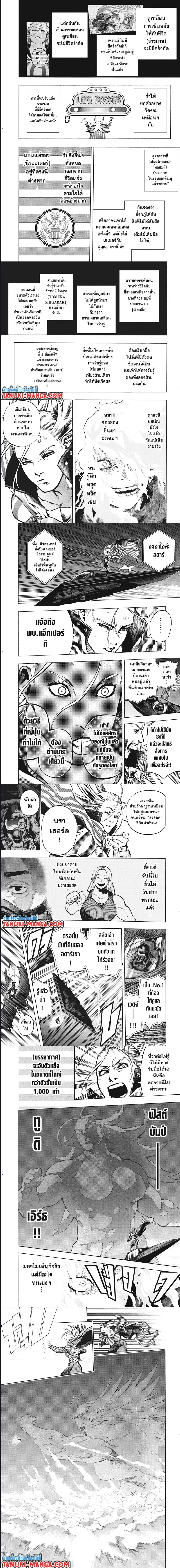 My Hero Academia ตอนที่ 331 หน้า 3