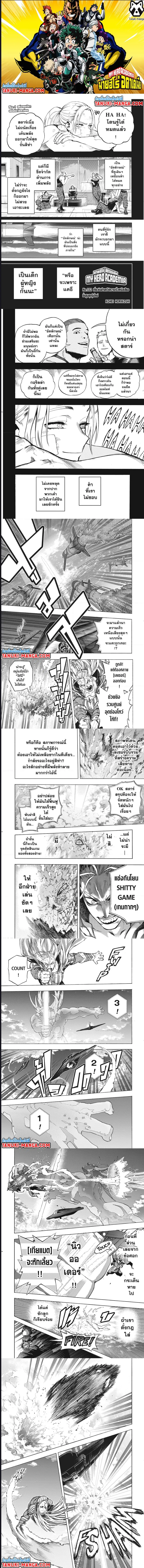 My Hero Academia ตอนที่ 332 หน้า 1
