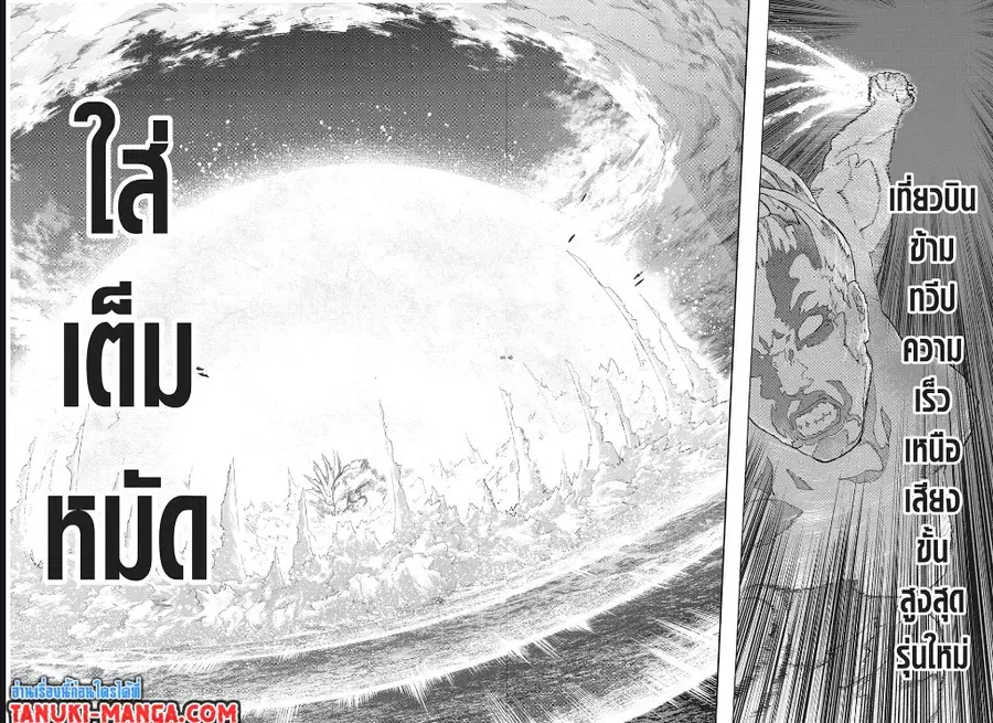 My Hero Academia ตอนที่ 332 หน้า 2