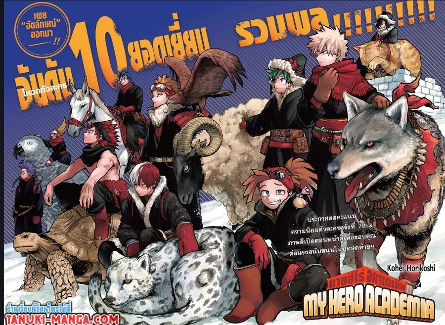 My Hero Academia ตอนที่ 336 หน้า 1