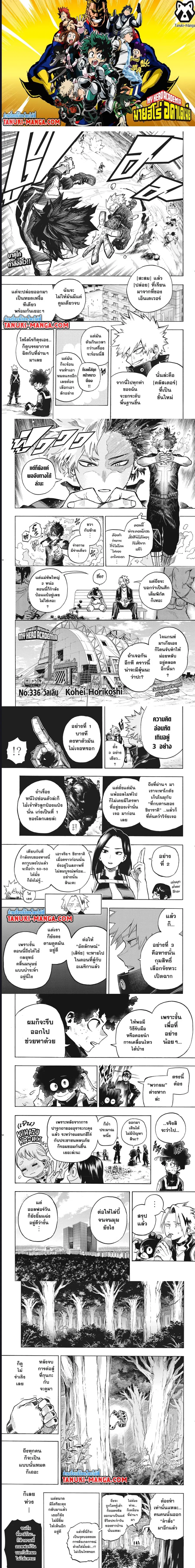 My Hero Academia ตอนที่ 336 หน้า 2