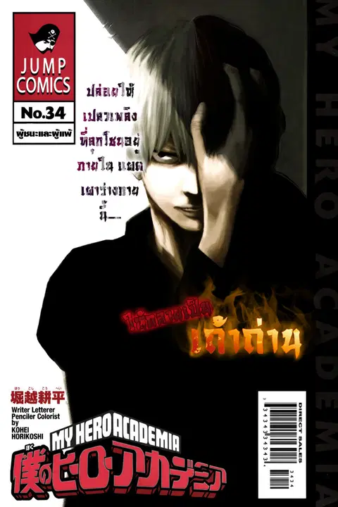 My Hero Academia ตอนที่ 34 หน้า 1