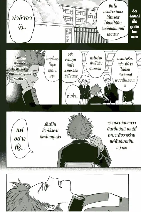 My Hero Academia ตอนที่ 34 หน้า 2