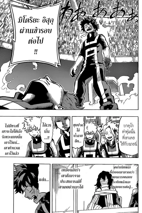 My Hero Academia ตอนที่ 34 หน้า 3