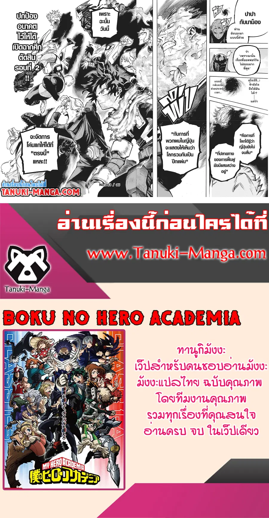 My Hero Academia ตอนที่ 343 หน้า 2