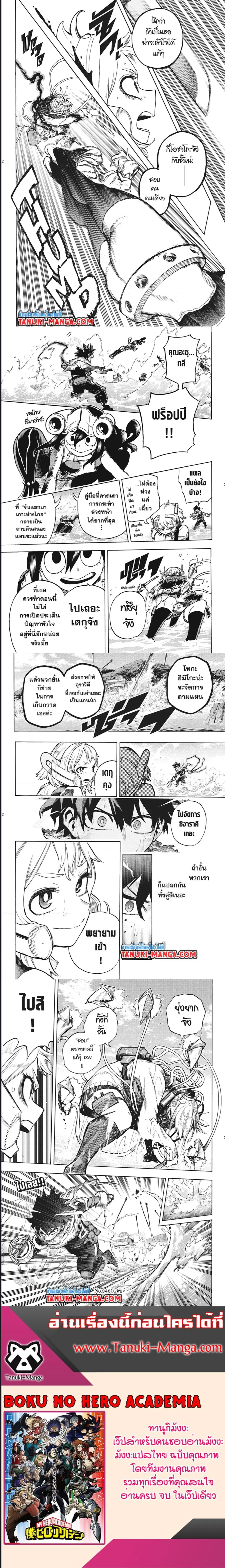My Hero Academia ตอนที่ 348 หน้า 3