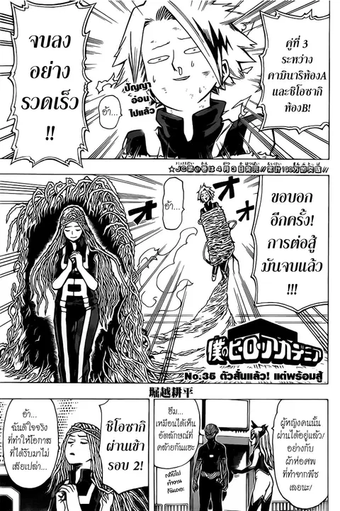 My Hero Academia ตอนที่ 35 หน้า 1