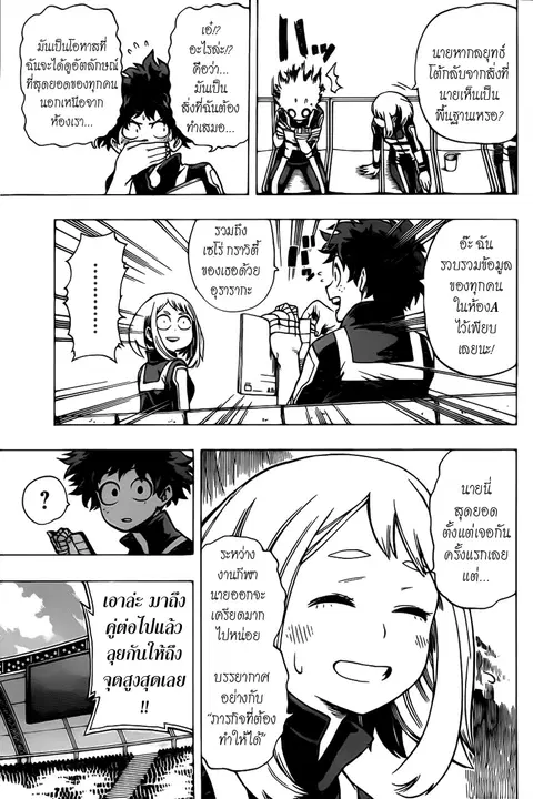 My Hero Academia ตอนที่ 35 หน้า 3