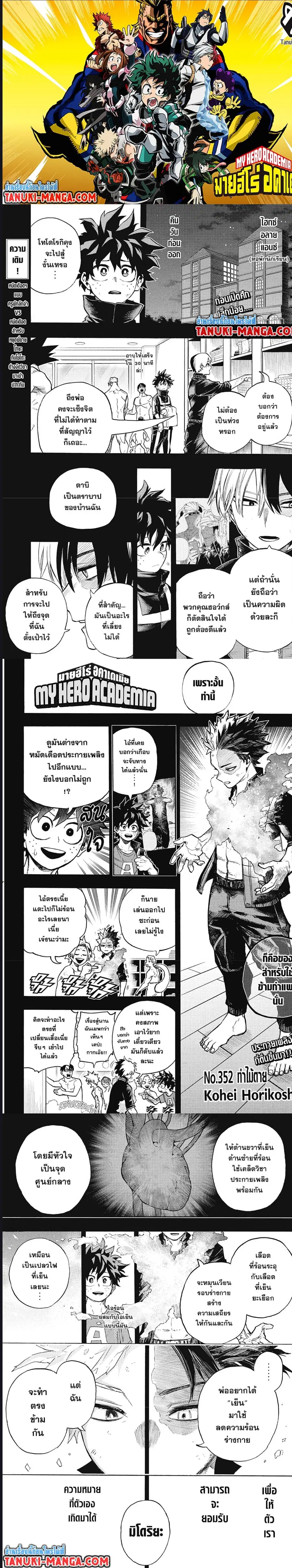My Hero Academia ตอนที่ 352 หน้า 1