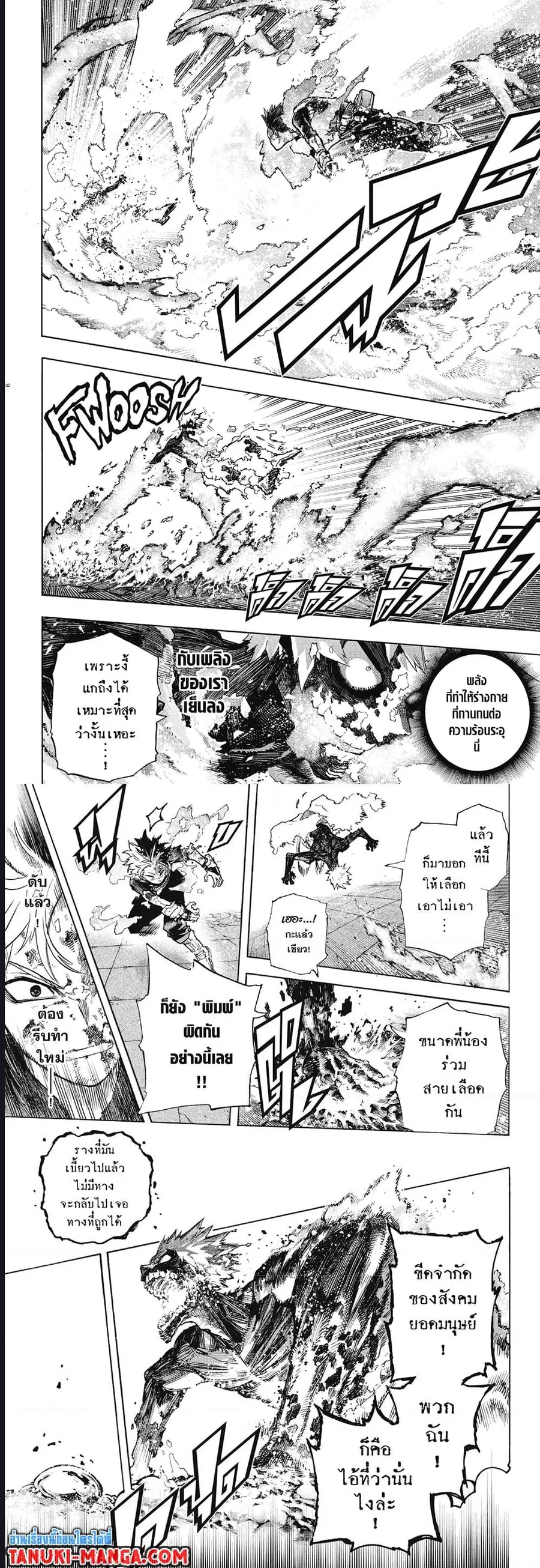 My Hero Academia ตอนที่ 352 หน้า 3