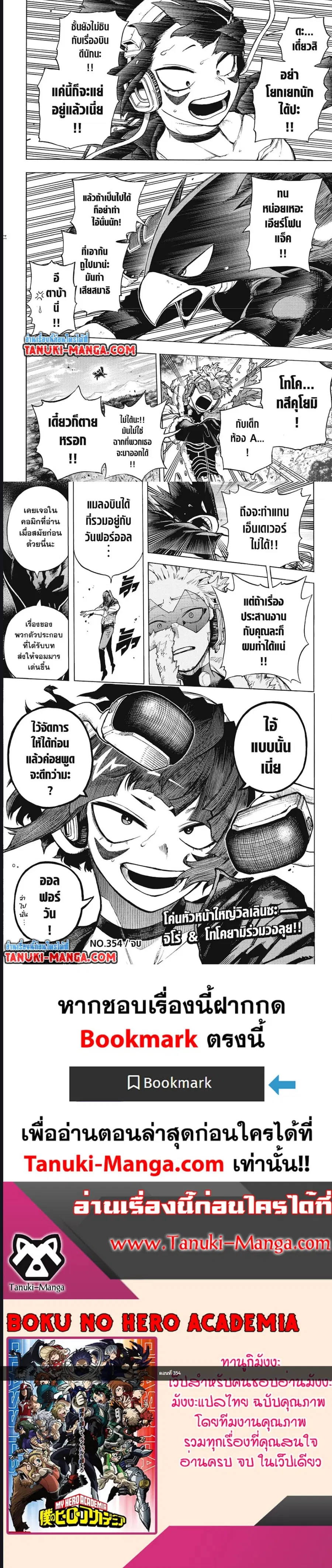 My Hero Academia ตอนที่ 354 หน้า 3