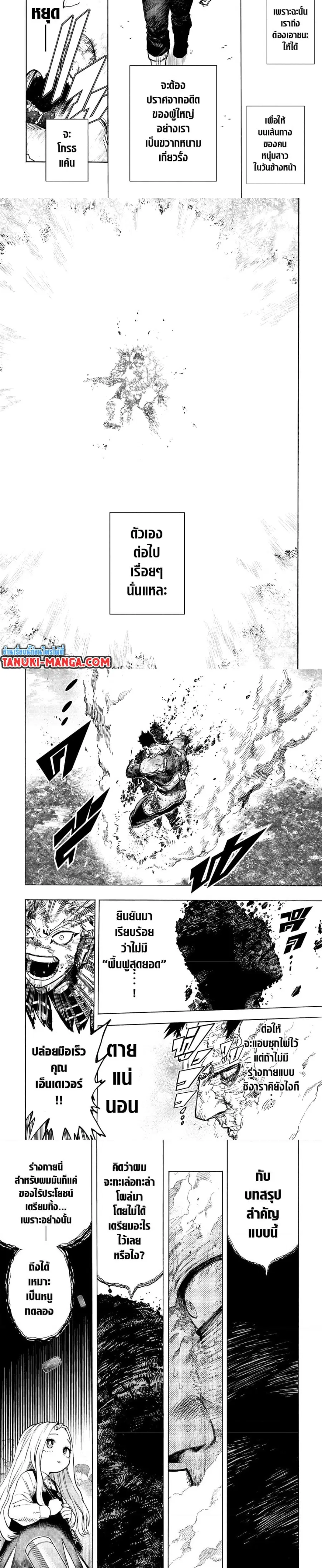 My Hero Academia ตอนที่ 357 หน้า 3