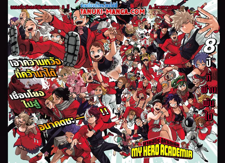 My Hero Academia ตอนที่ 359 หน้า 1