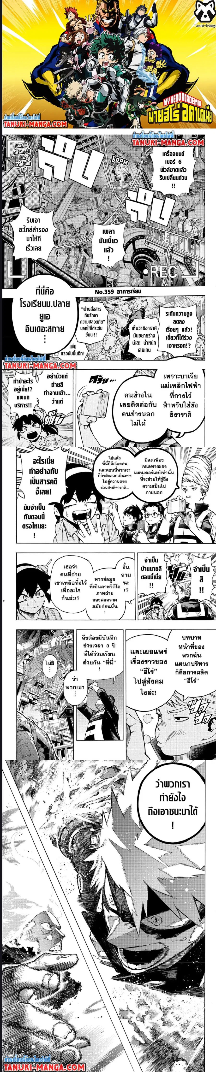 My Hero Academia ตอนที่ 359 หน้า 2