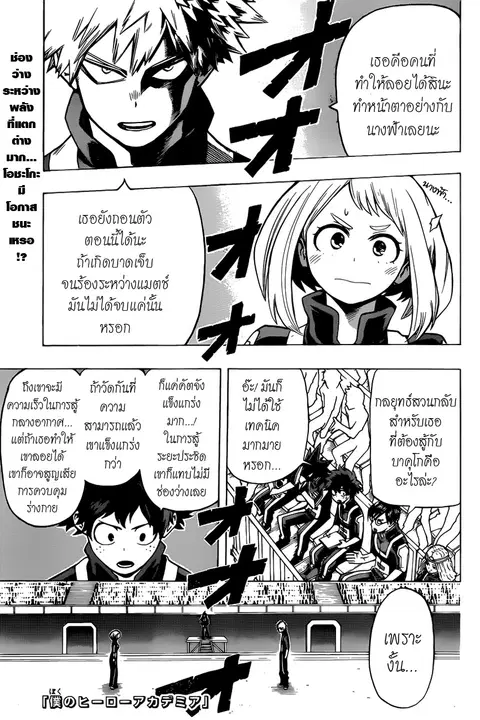 My Hero Academia ตอนที่ 36 หน้า 1