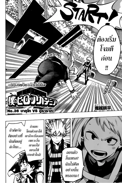 My Hero Academia ตอนที่ 36 หน้า 2