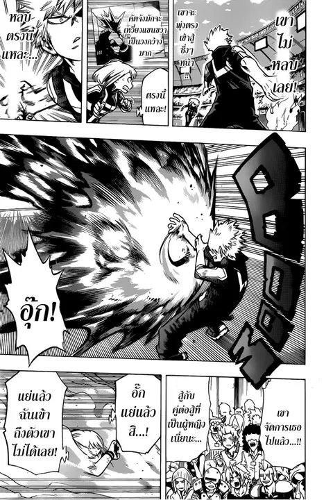 My Hero Academia ตอนที่ 36 หน้า 3