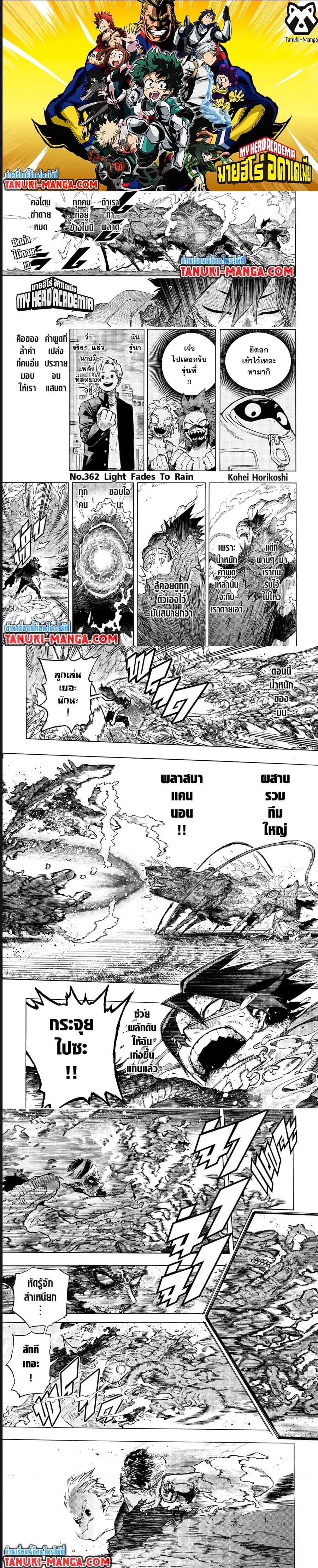 My Hero Academia ตอนที่ 362 หน้า 1