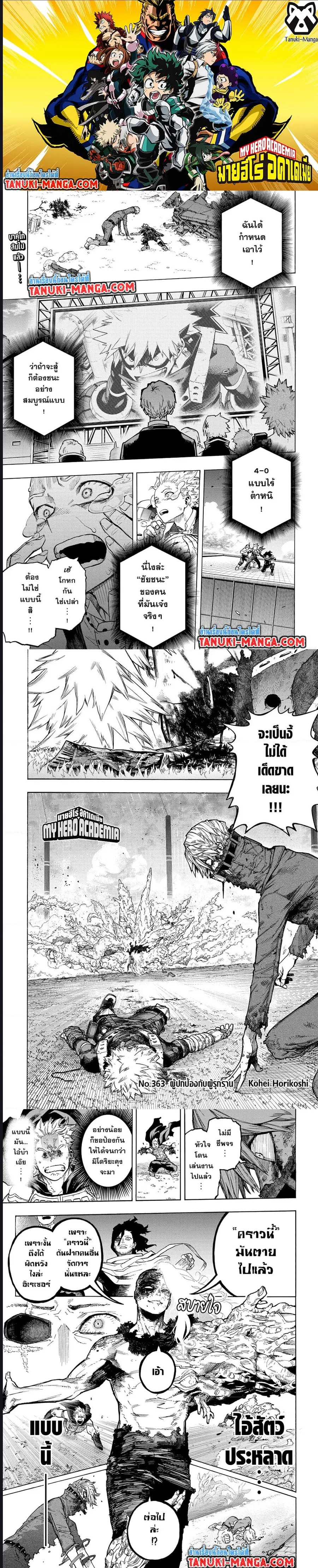 My Hero Academia ตอนที่ 363 หน้า 1