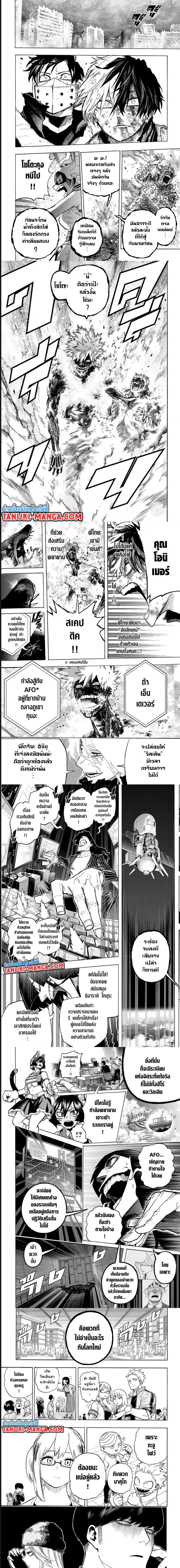 My Hero Academia ตอนที่ 363 หน้า 3