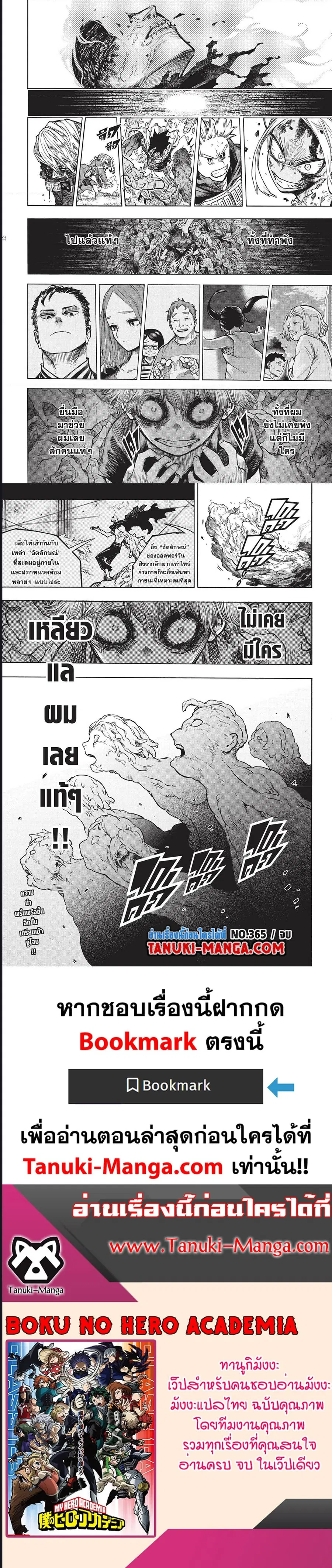 My Hero Academia ตอนที่ 365 หน้า 3