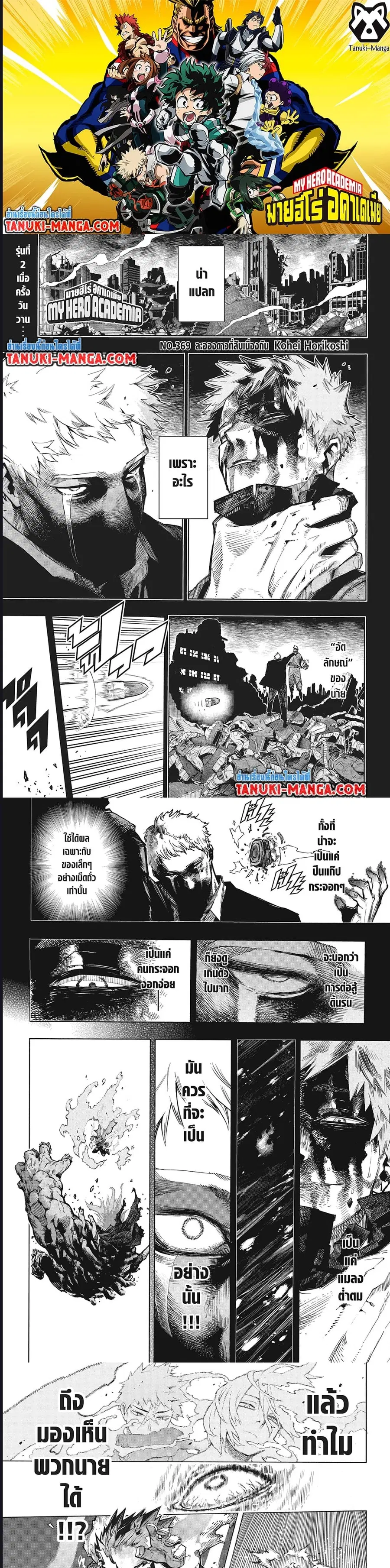My Hero Academia ตอนที่ 369 หน้า 1
