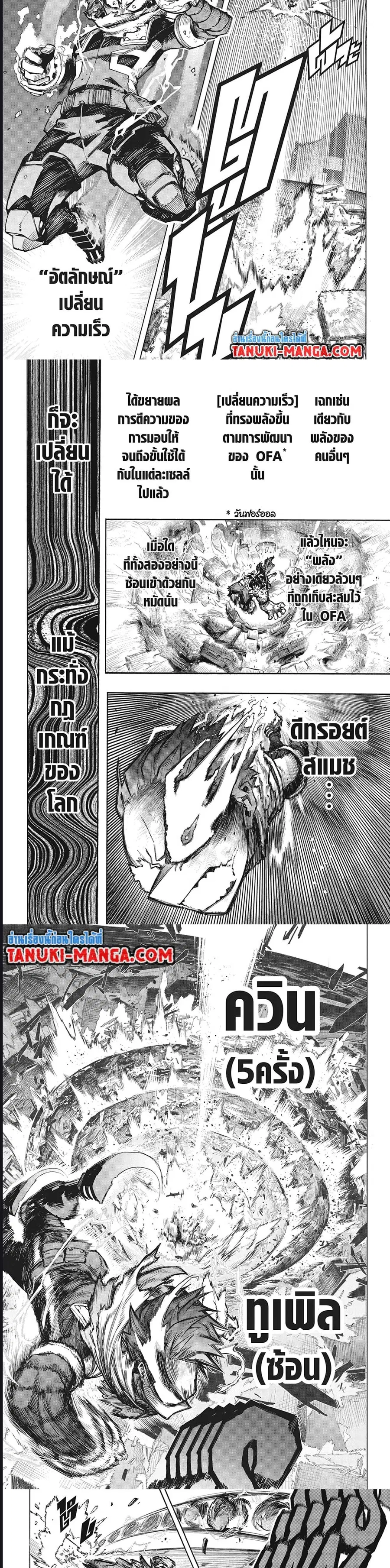 My Hero Academia ตอนที่ 369 หน้า 2