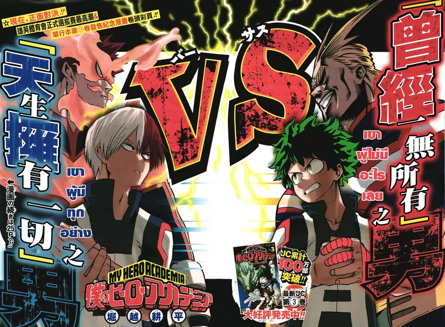 My Hero Academia ตอนที่ 37 หน้า 1