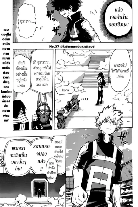 My Hero Academia ตอนที่ 37 หน้า 2