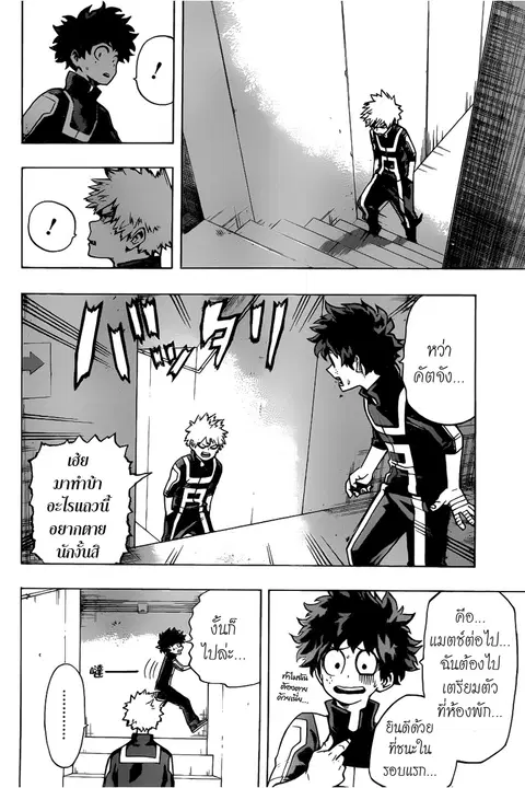 My Hero Academia ตอนที่ 37 หน้า 3