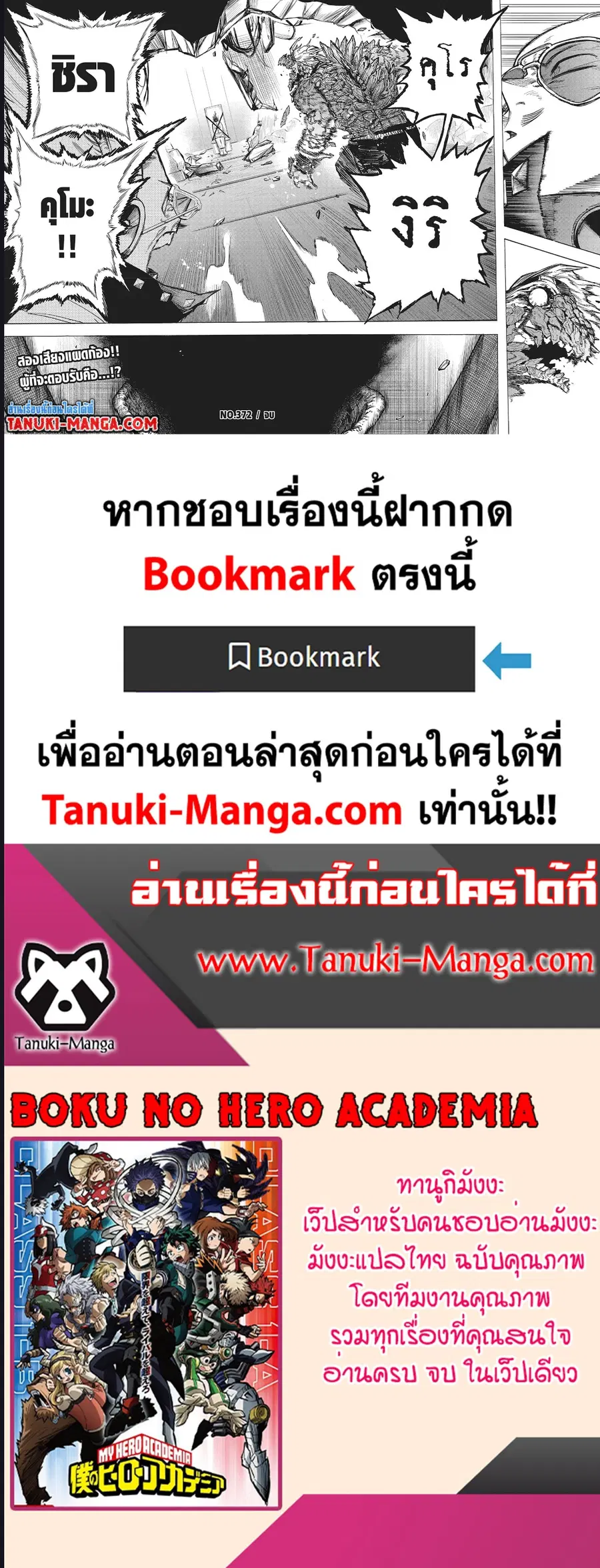 My Hero Academia ตอนที่ 372 หน้า 2