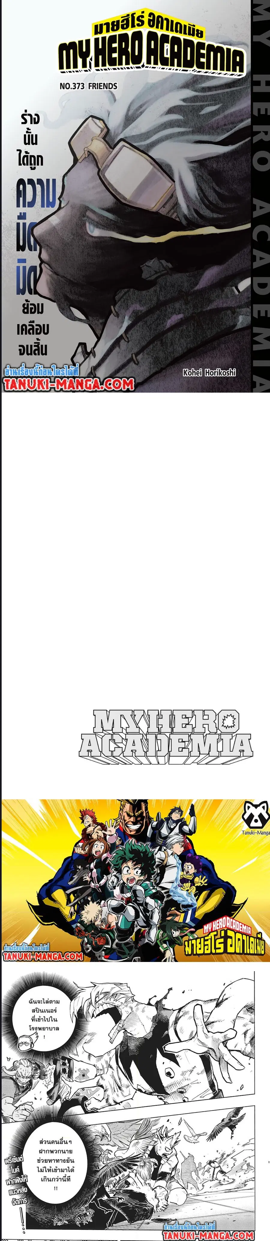 My Hero Academia ตอนที่ 373 หน้า 1