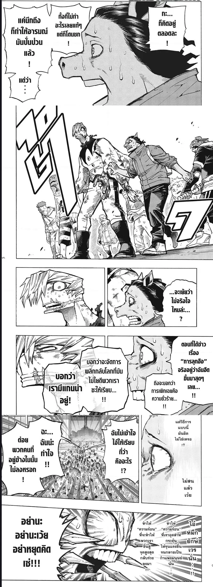 My Hero Academia ตอนที่ 373 หน้า 3
