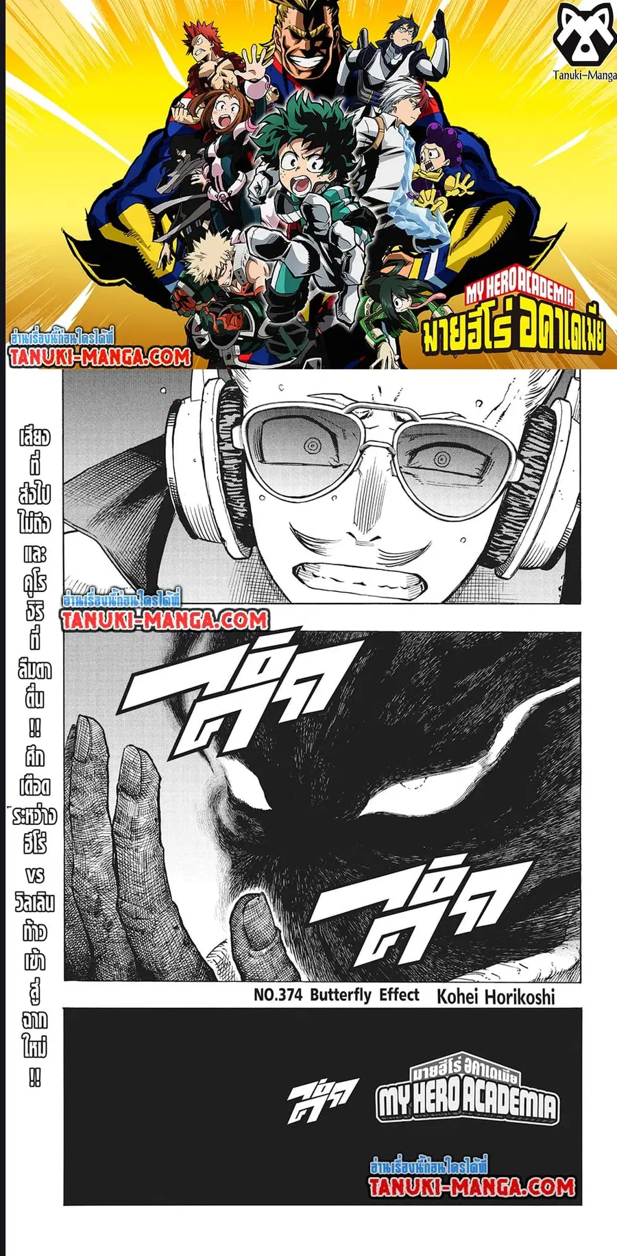 My Hero Academia ตอนที่ 374 หน้า 1
