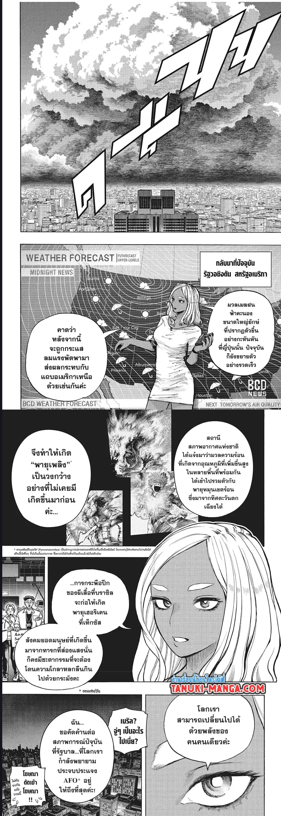 My Hero Academia ตอนที่ 374 หน้า 2