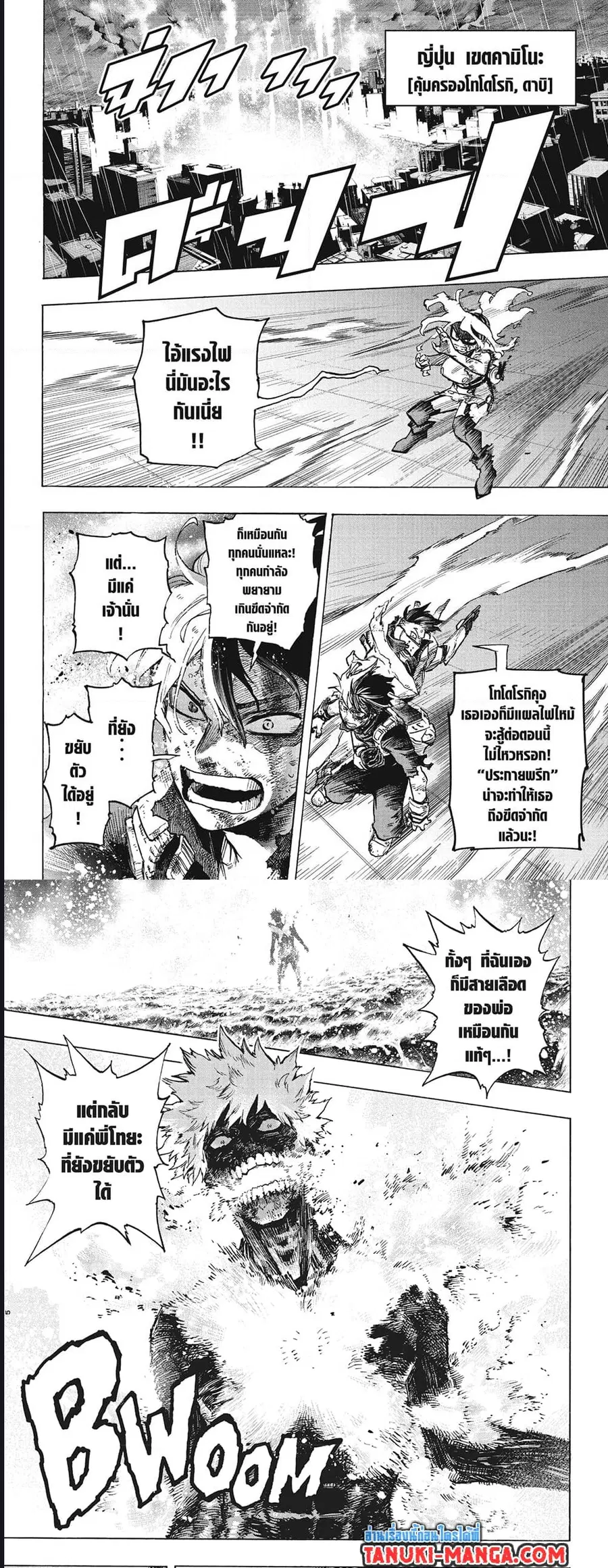 My Hero Academia ตอนที่ 374 หน้า 3
